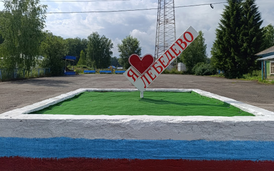 Вот такой арт объект, сделанный руками местных умельцев, появился совсем недавно на Центральной площади нашего села